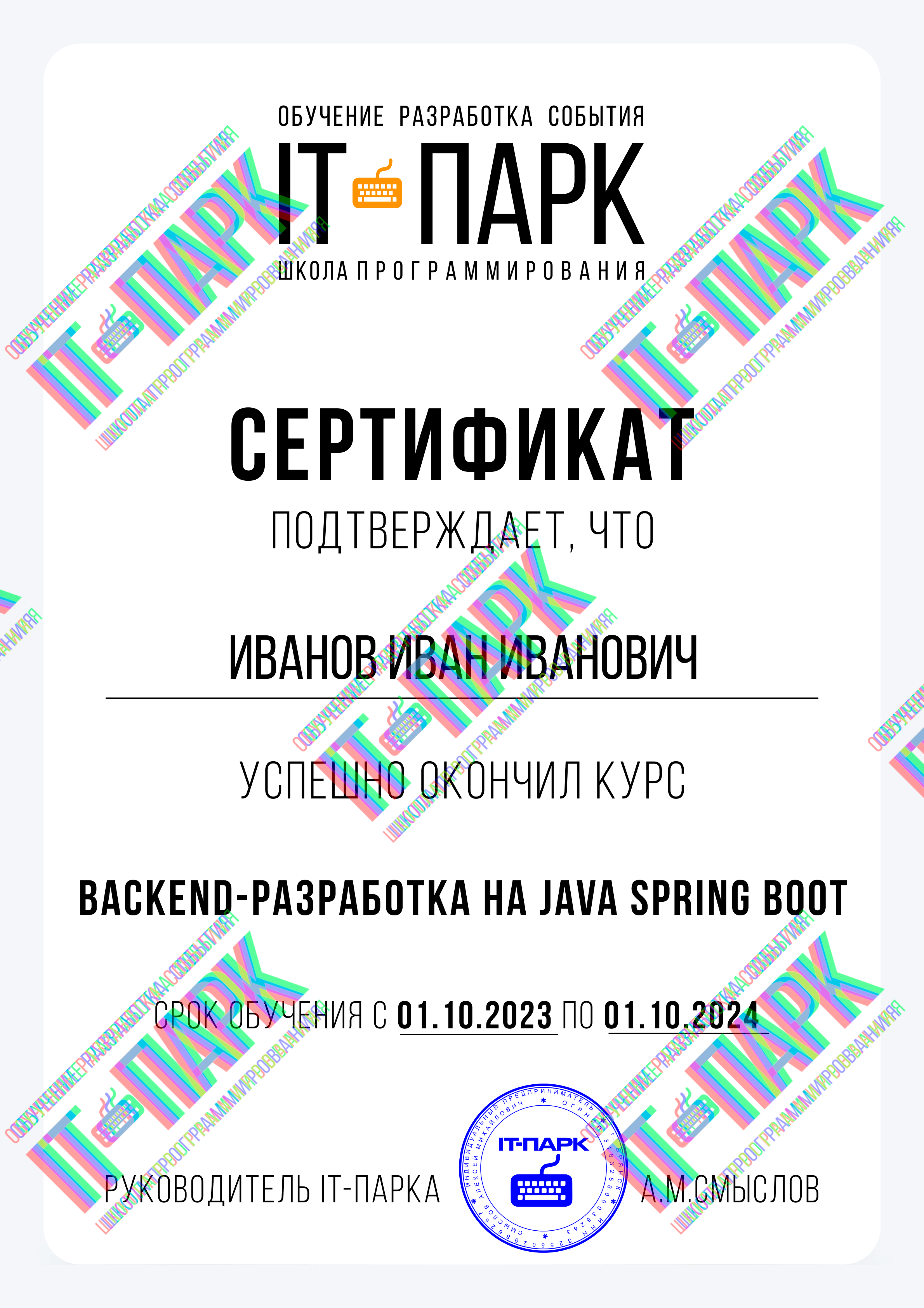 Картинка сертификата IT-Парка