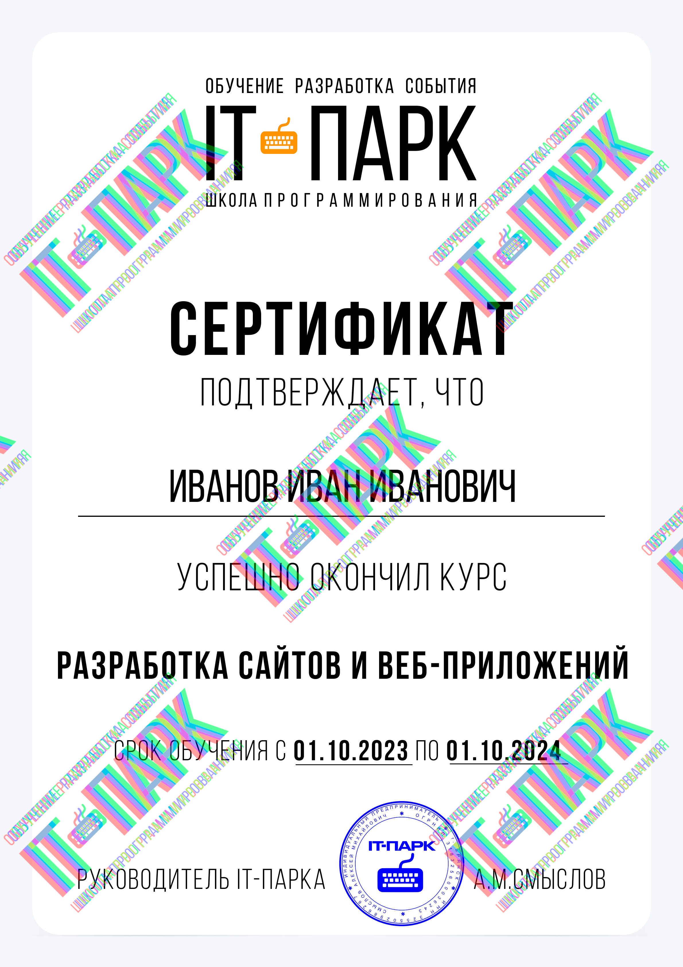Картинка сертификата IT-Парка